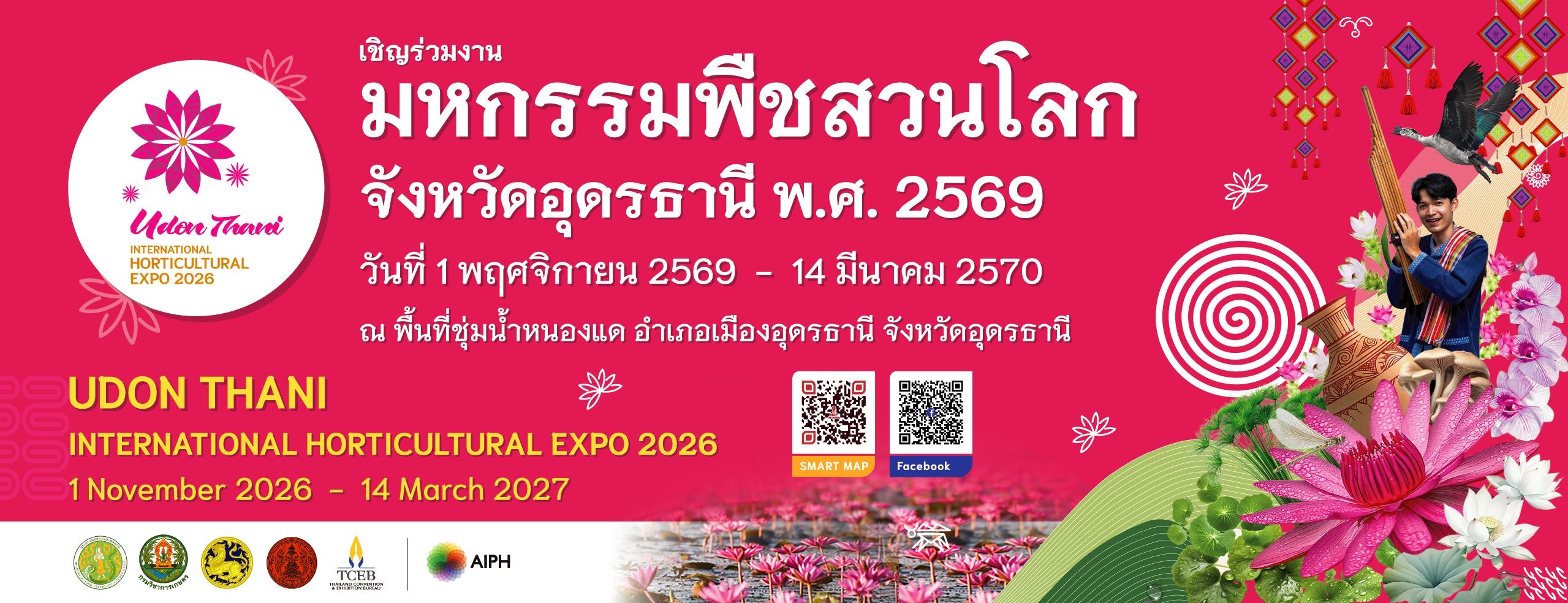 UDON EXPO2026_KV 0801202_Banner Thai (ปัจจุบัน)