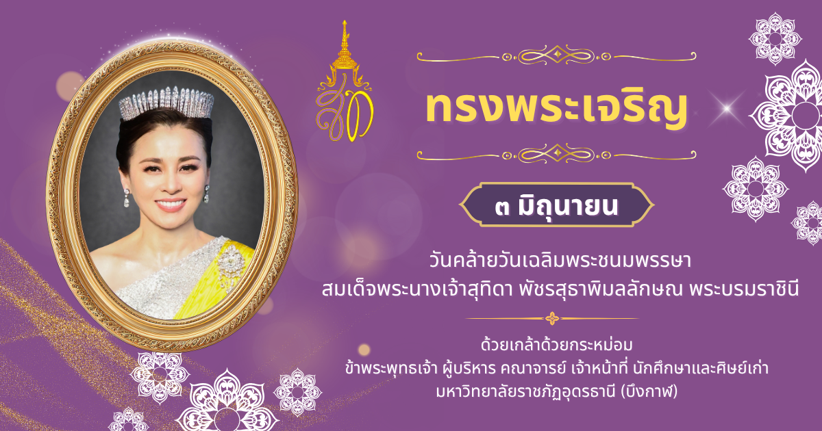 สีทอง สีน้ำตาล สีครีม หรูหรา ทางการ ไทย วัน