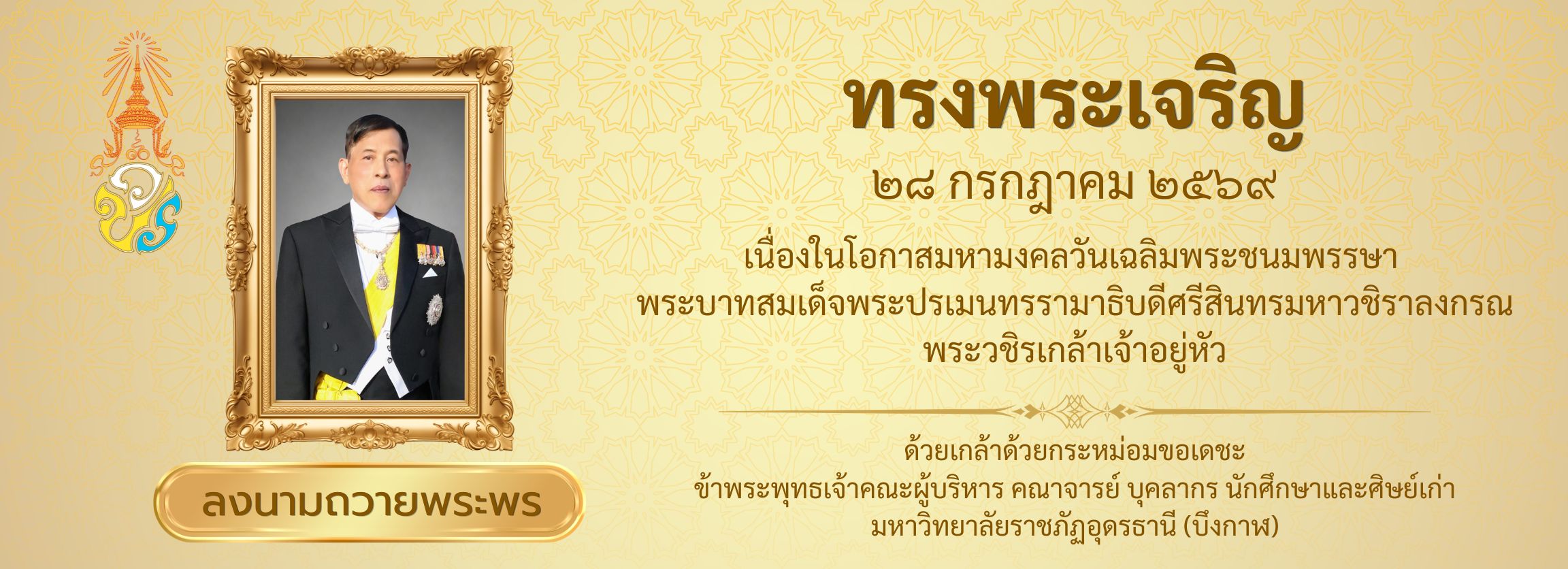 ทรงพระเจริญ